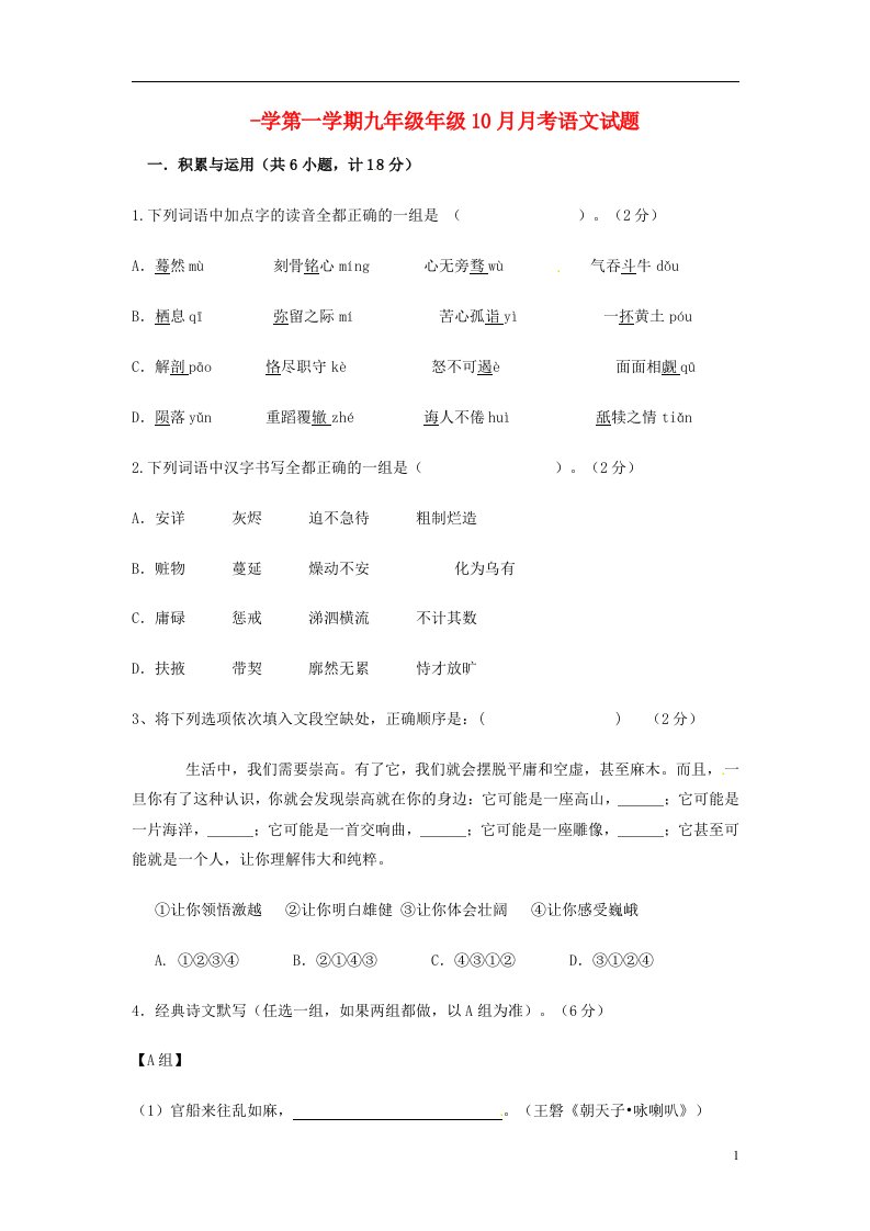 陕西省西安市九级语文10月月考试题（无答案）