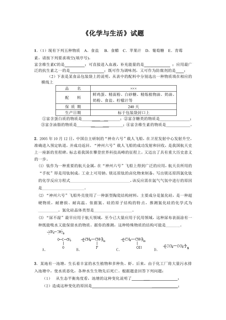 高考化学专题复习化学与生活十大题