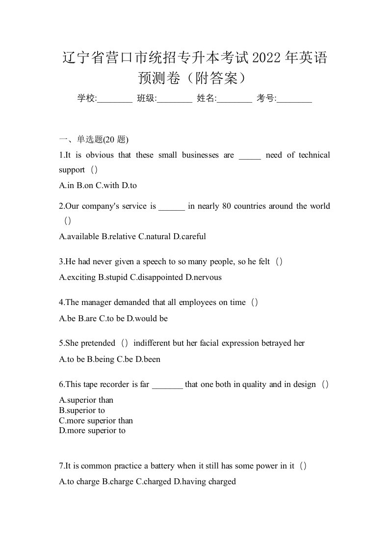 辽宁省营口市统招专升本考试2022年英语预测卷附答案