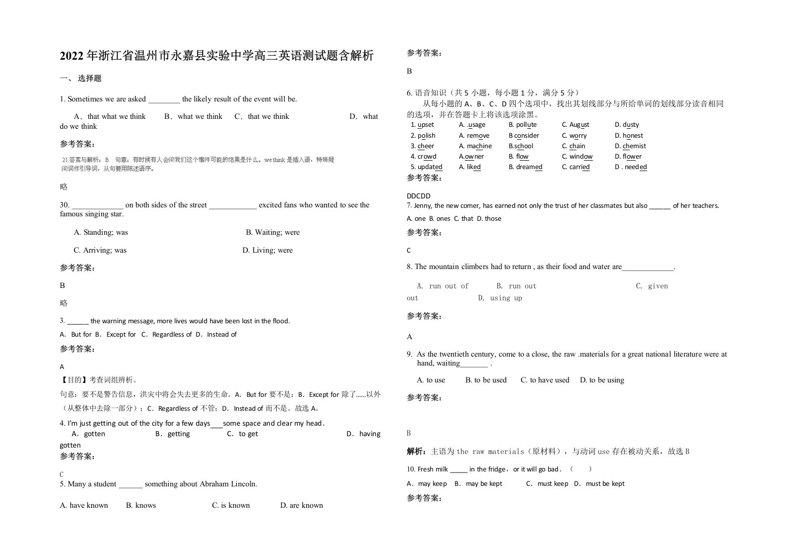 2022年浙江省温州市永嘉县实验中学高三英语测试题含解析