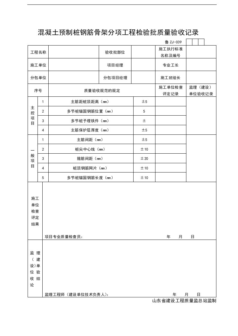 建筑资料-ZJ039