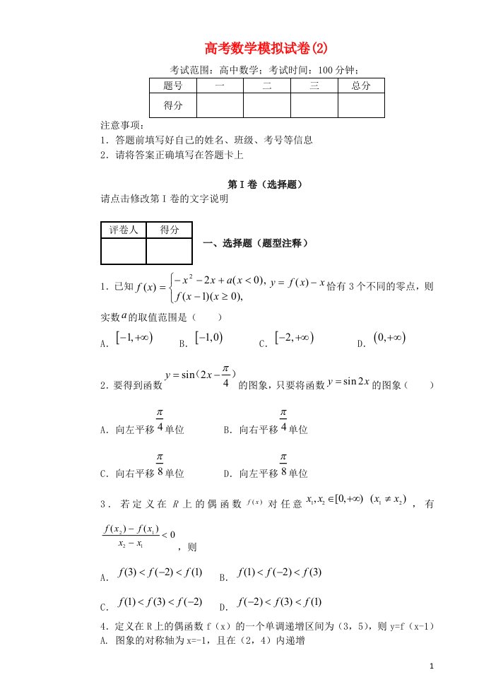 广西高三数学模拟试题之二