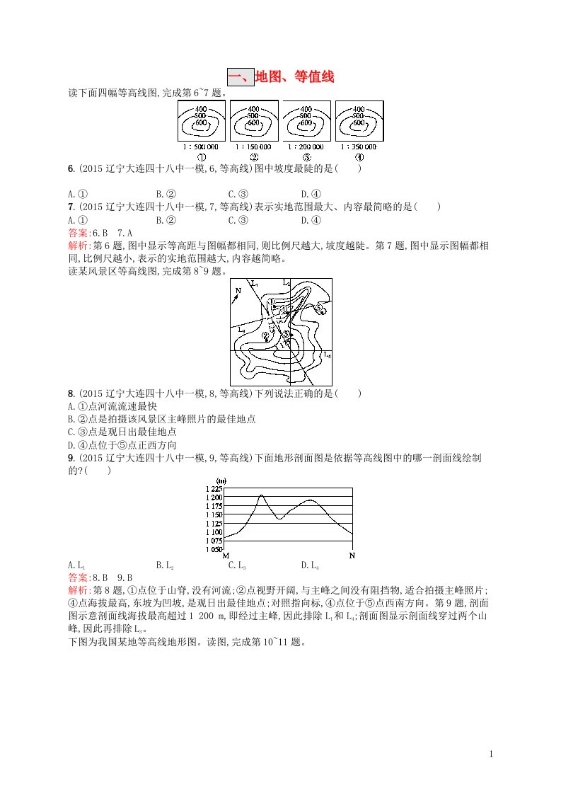 高优设计高考地理一轮复习