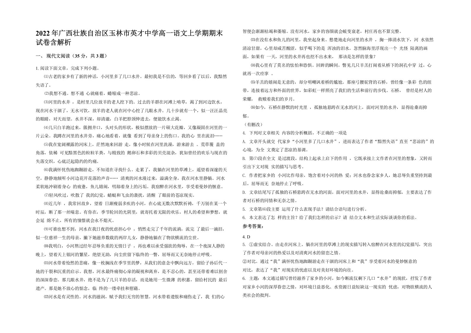 2022年广西壮族自治区玉林市英才中学高一语文上学期期末试卷含解析