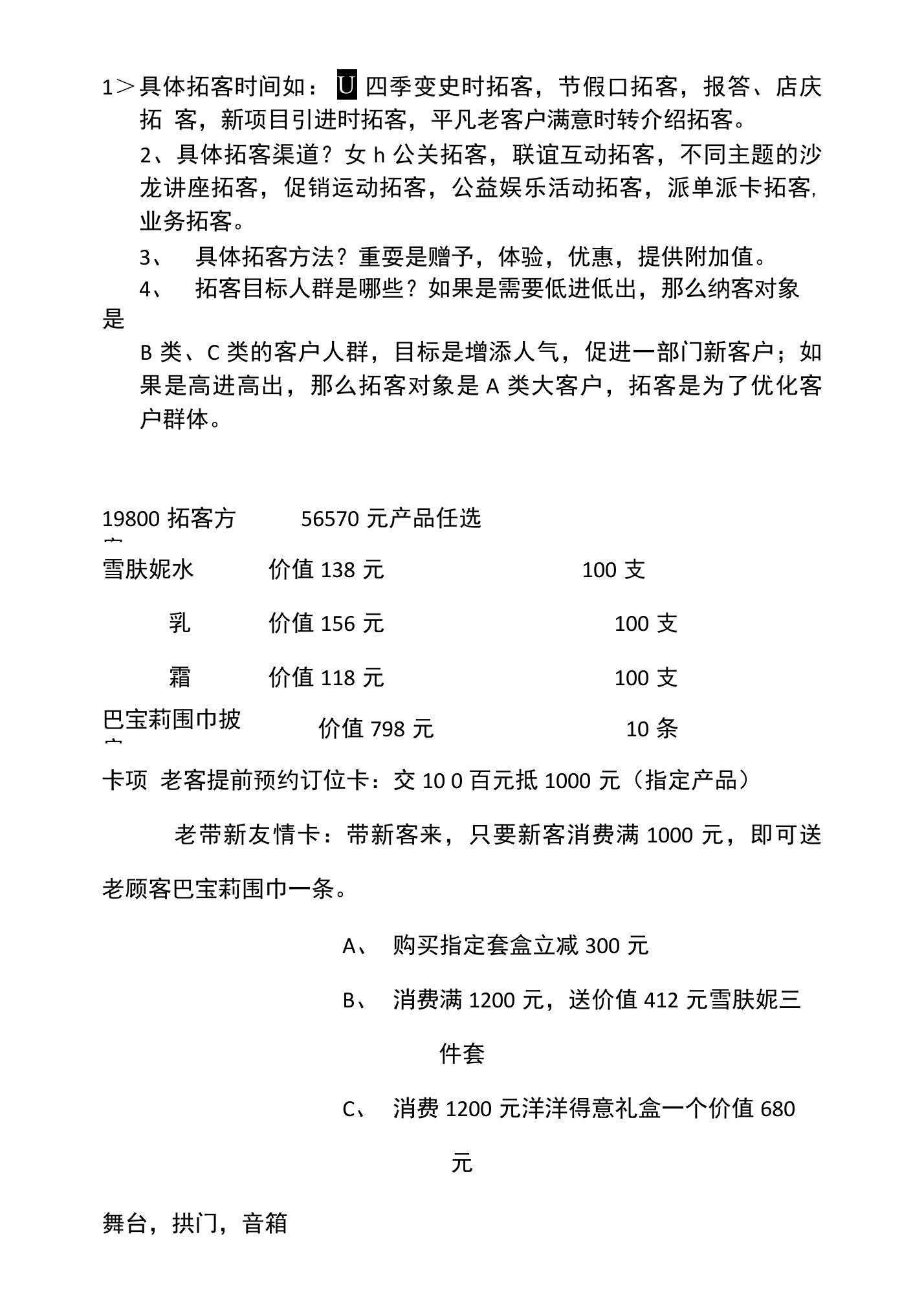 刘媛媛电销拓客方案