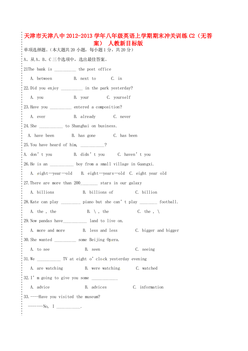 （小学中学试题）天津市天津八中八年级英语上学期期末冲关训练C2(无答案)