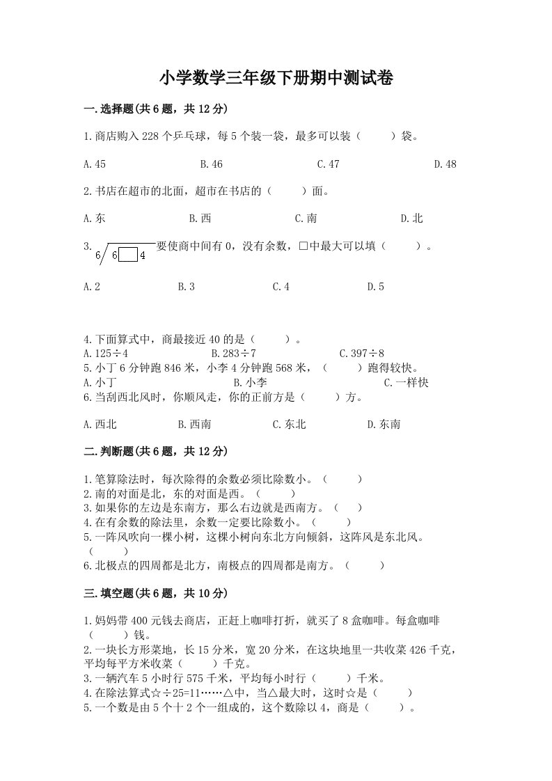 小学数学三年级下册期中测试卷及答案（历年真题）