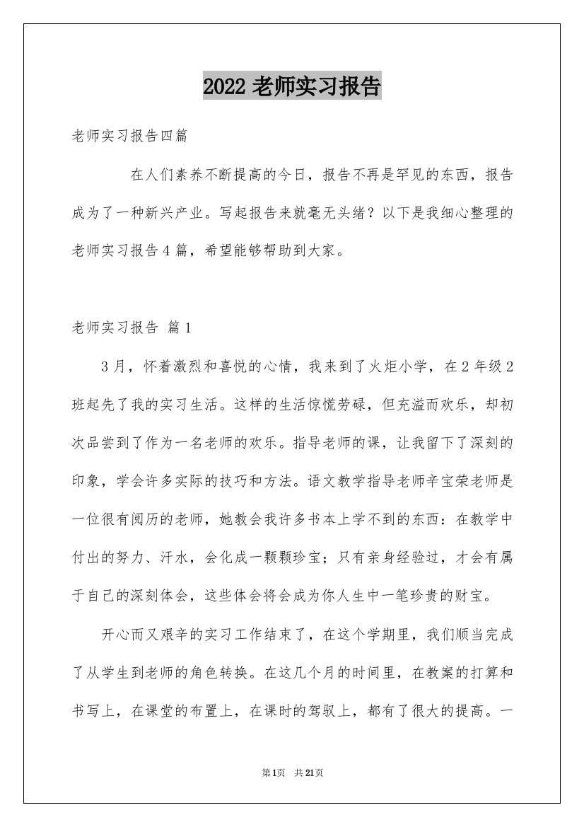 2022老师实习报告_11