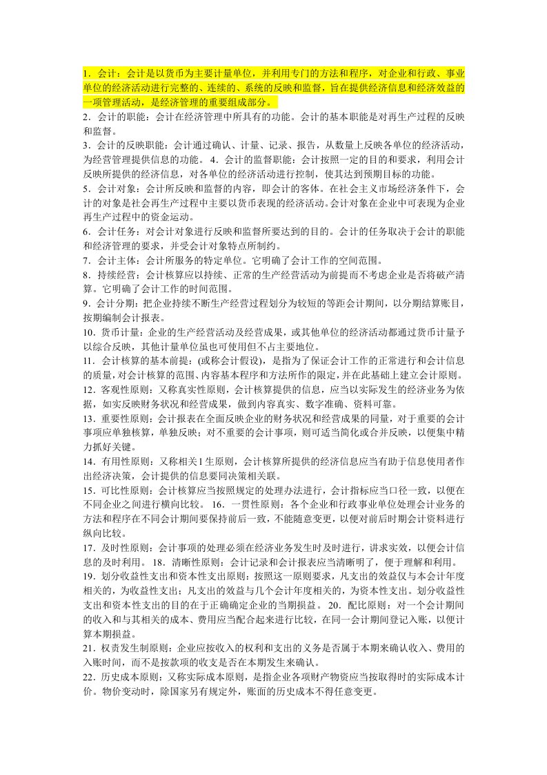 大学会计基础考试重点整理