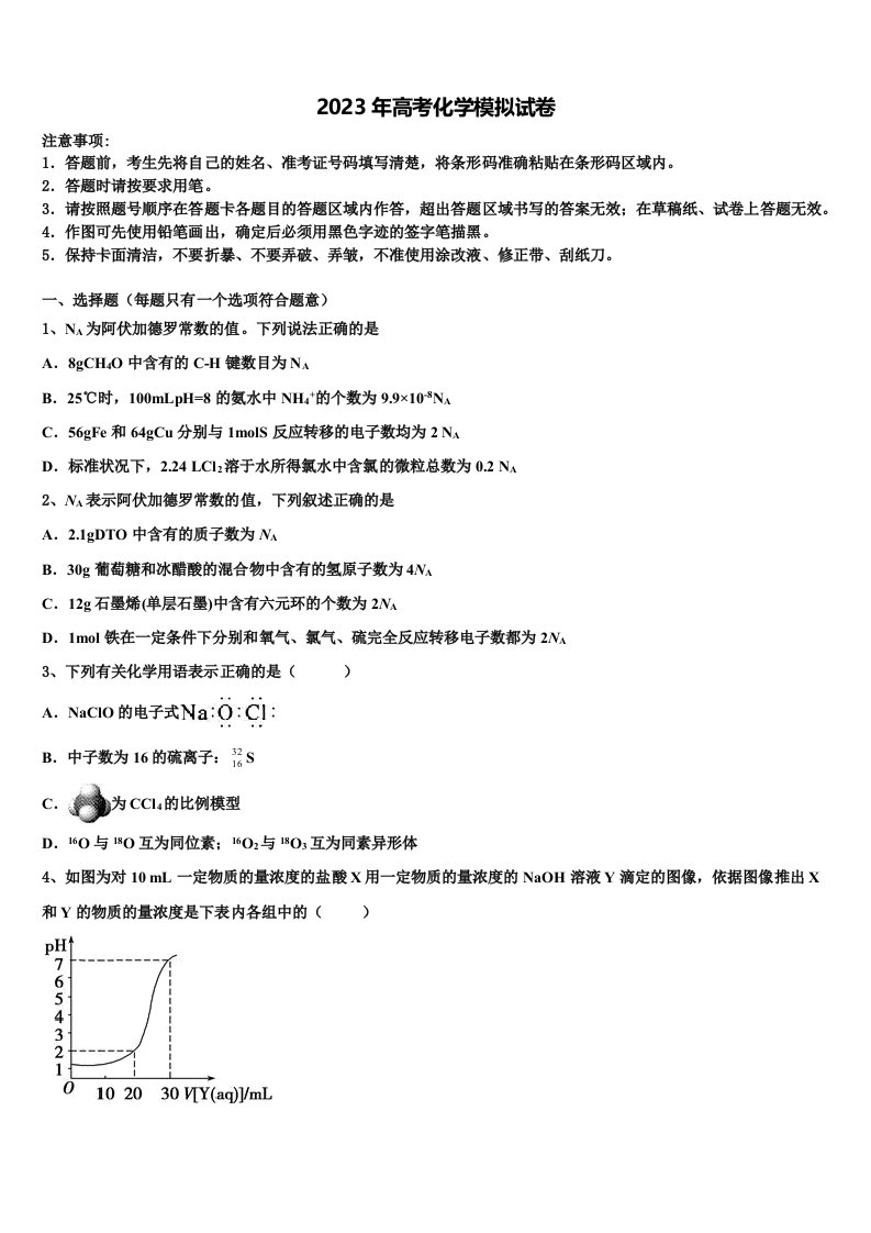 2023届河北省徐水县大因镇第三中学高三第二次调研化学试卷含解析