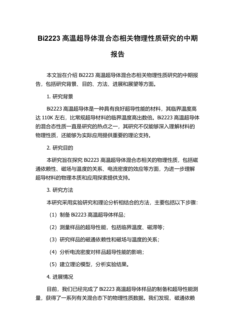 Bi2223高温超导体混合态相关物理性质研究的中期报告