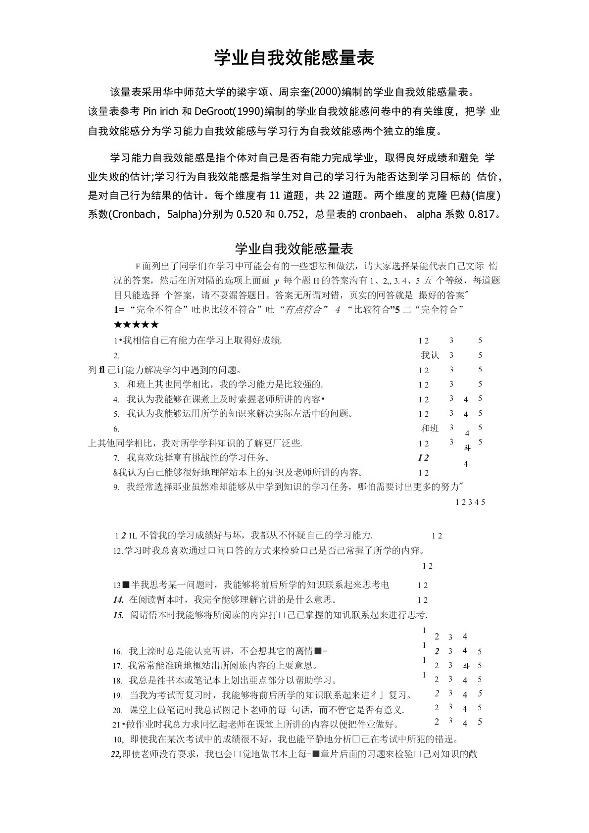 学业自我效能感量表