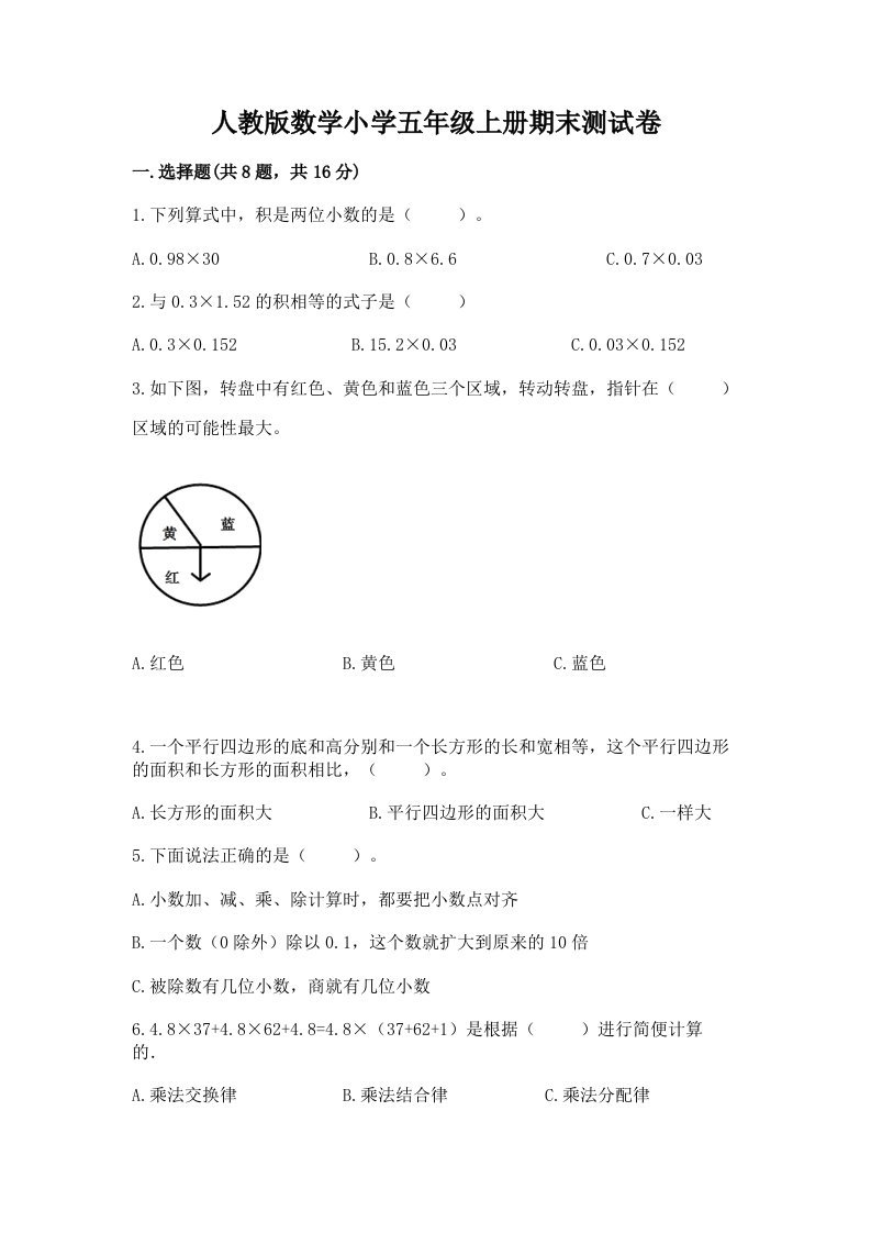 人教版数学小学五年级上册期末测试卷附参考答案（a卷）2