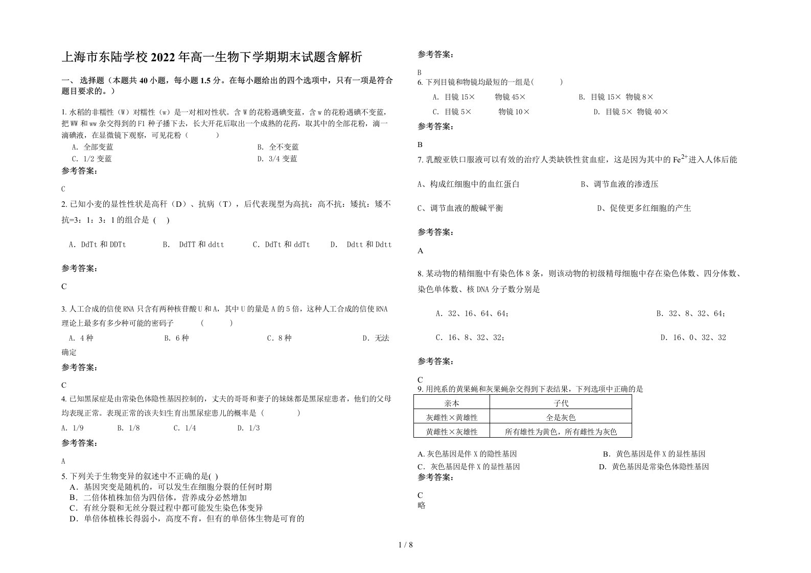 上海市东陆学校2022年高一生物下学期期末试题含解析