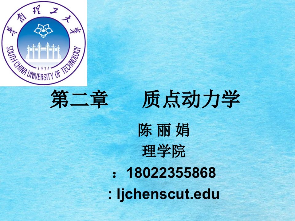 大学物理第二章质点动力学ppt课件