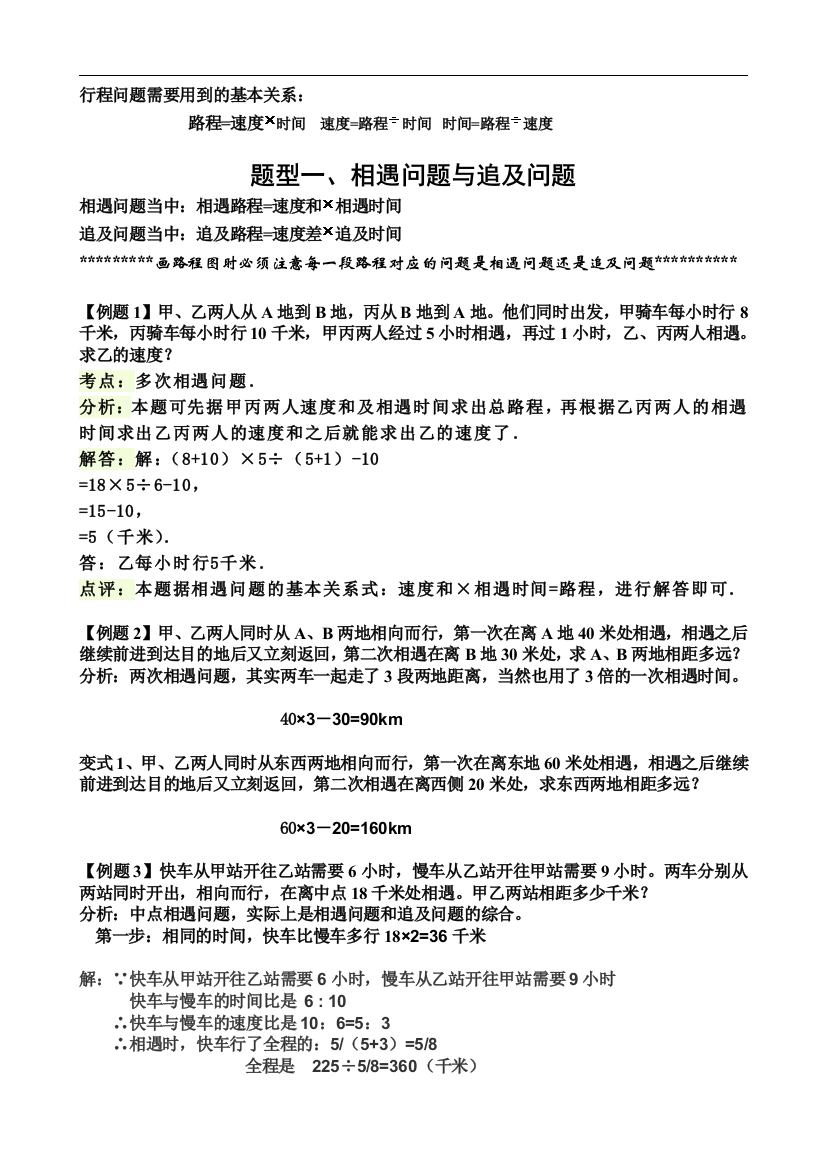 小学六年级数学行程问题综合讲解总结