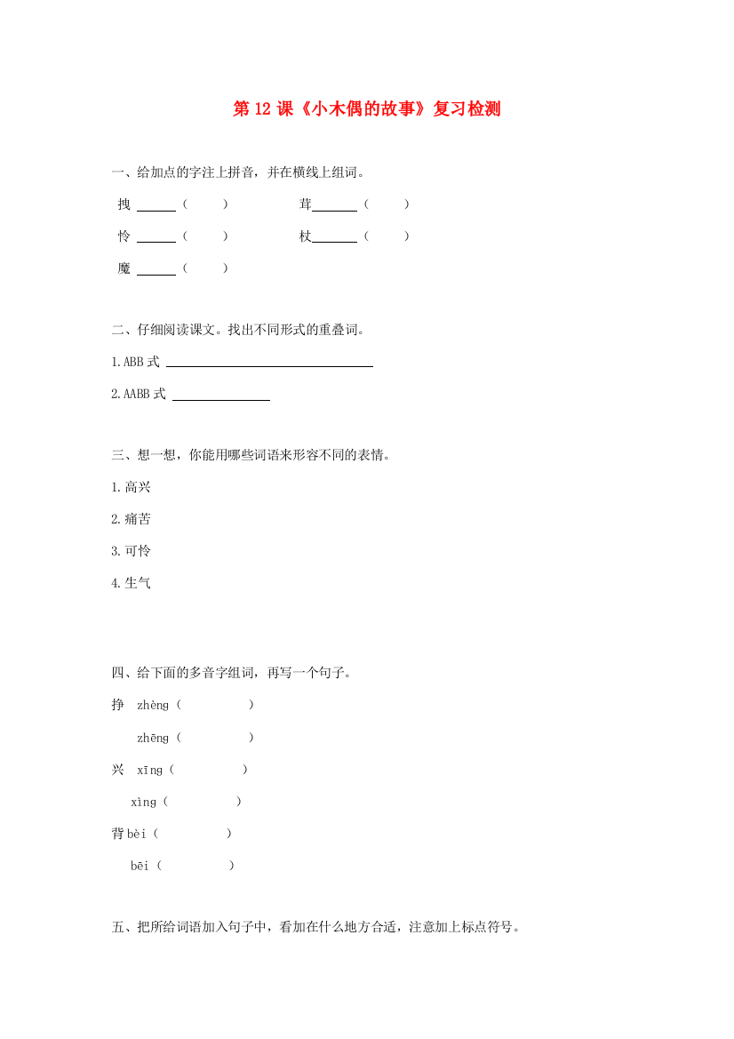 四年级语文上册