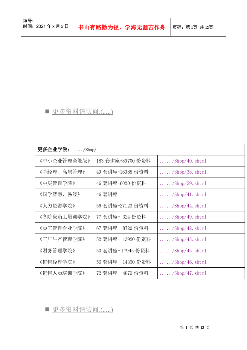 关于做好集体林权制度改革与林业发展金融服务工作的意见