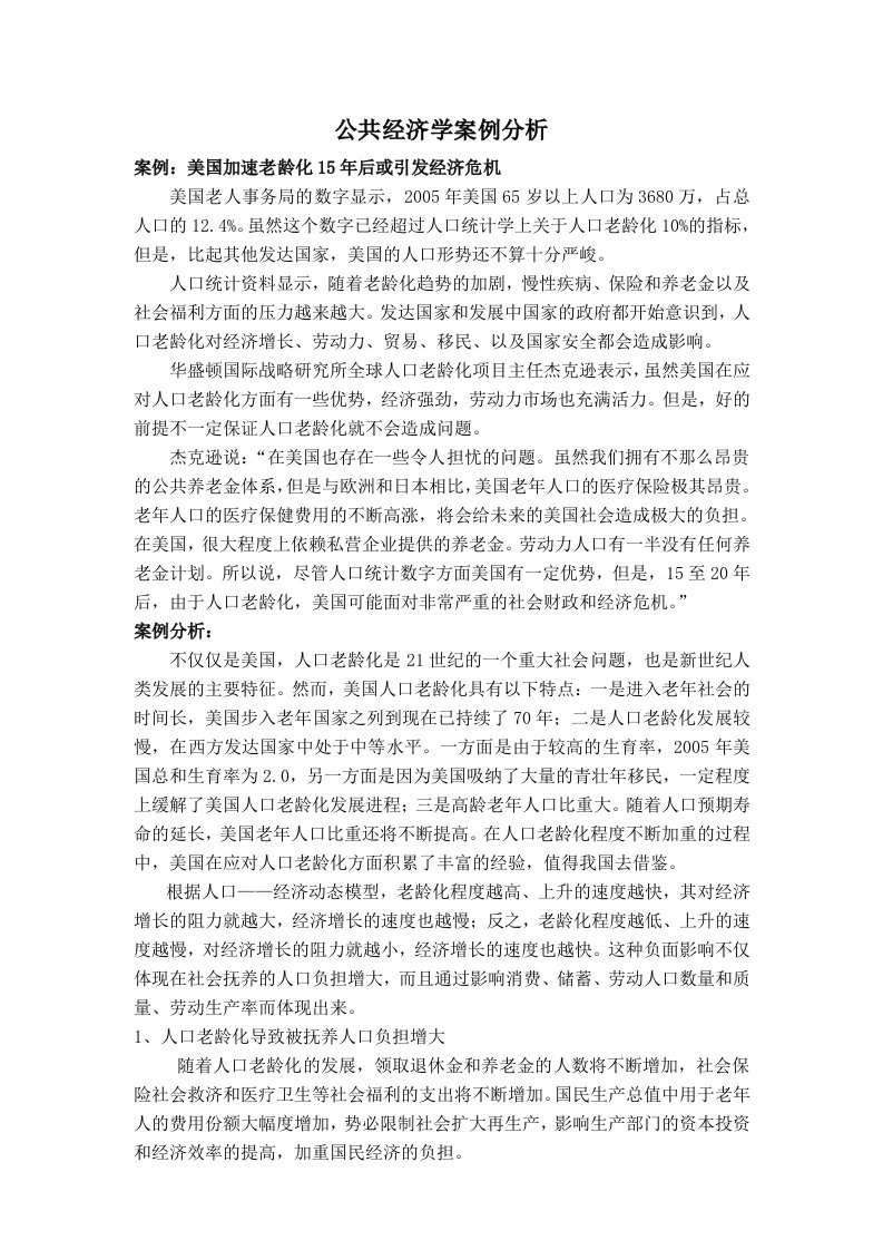 公共经济学案例分析