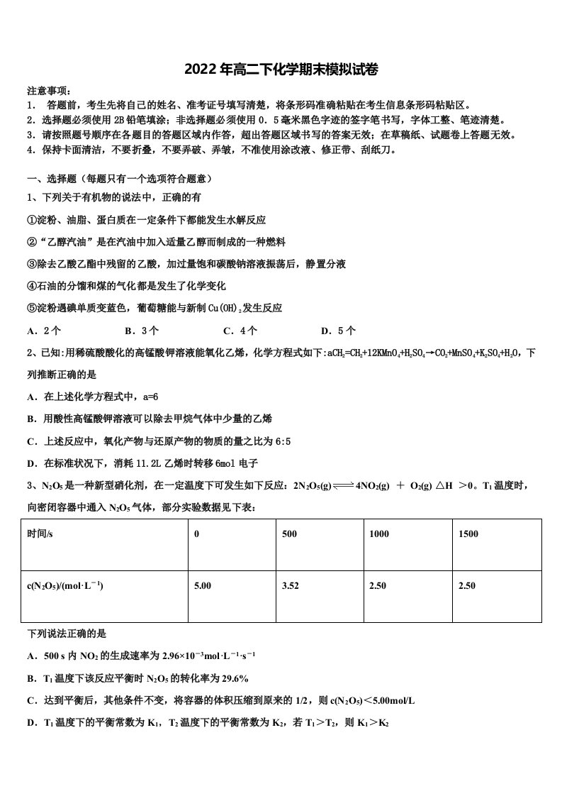 2022届陕西省四校化学高二下期末质量检测模拟试题含解析