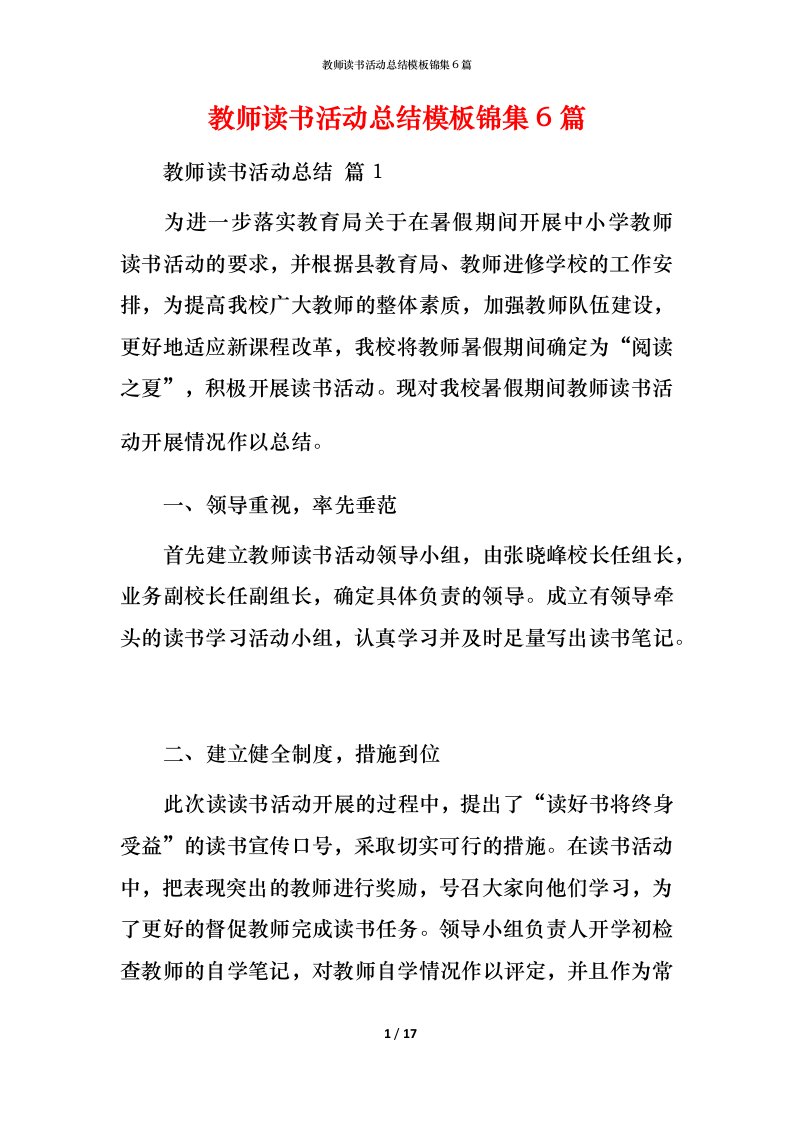 教师读书活动总结模板锦集6篇