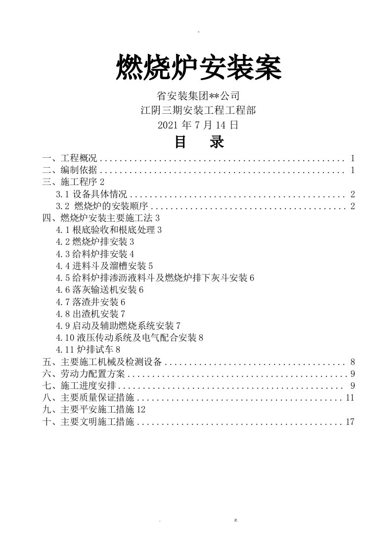 焚烧炉安装与方案