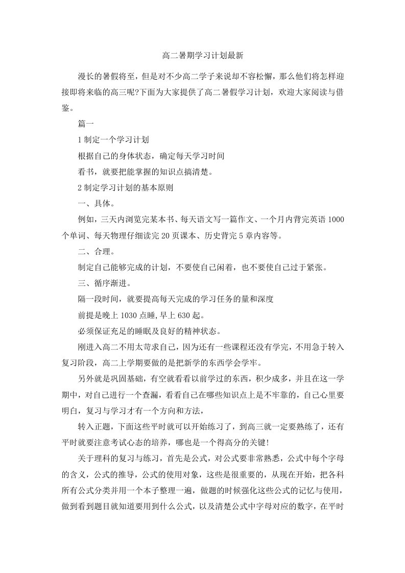 高二暑期学习计划