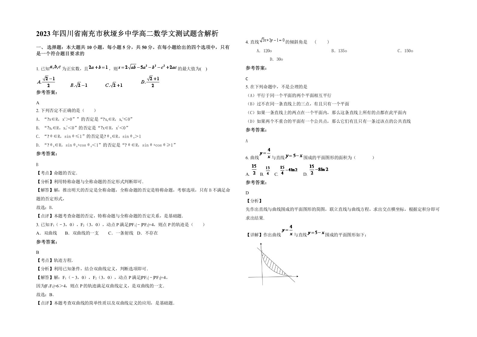 2023年四川省南充市秋垭乡中学高二数学文测试题含解析