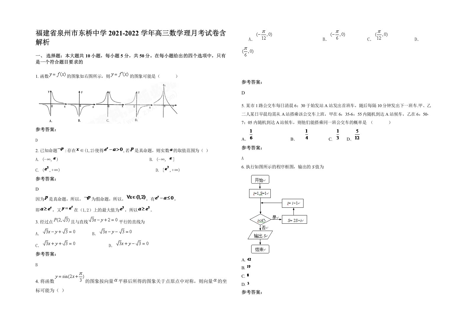 福建省泉州市东桥中学2021-2022学年高三数学理月考试卷含解析