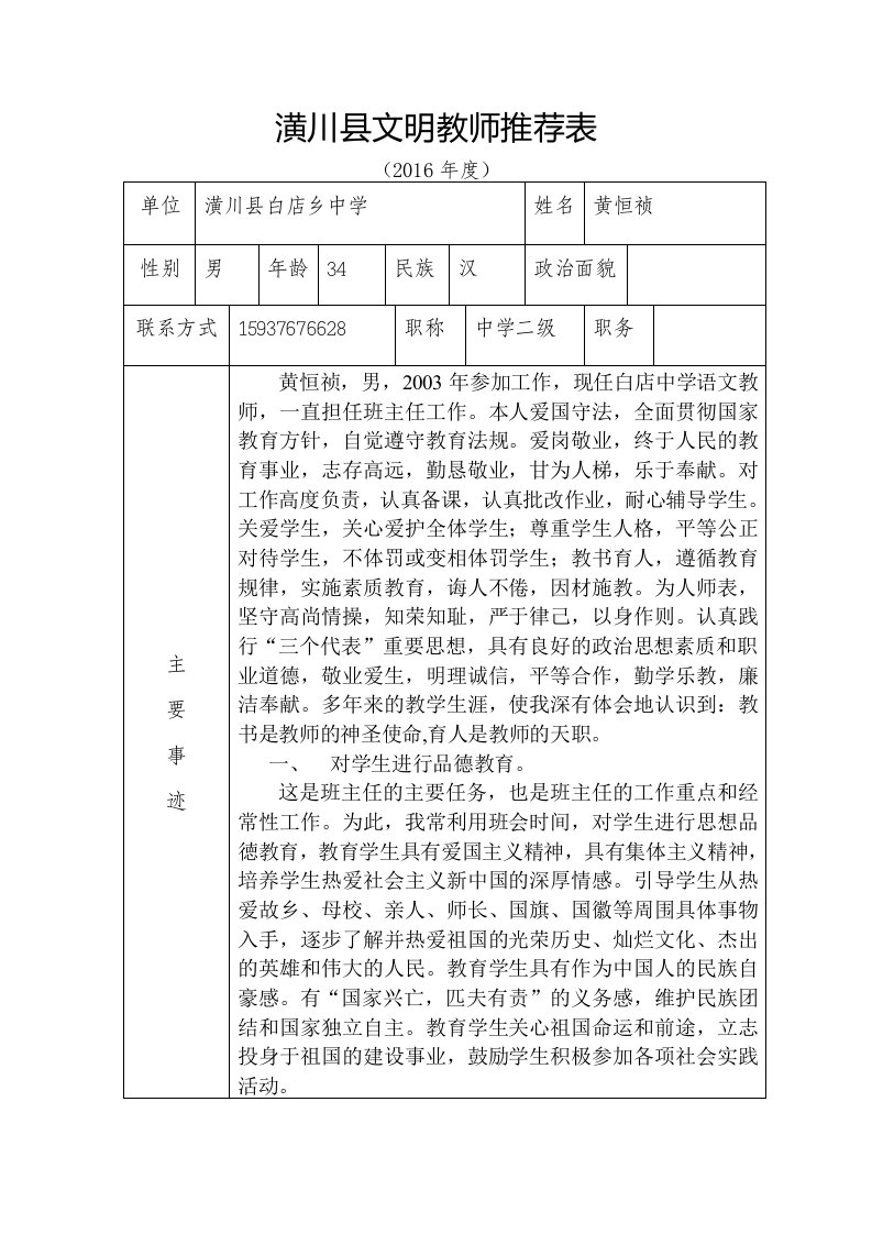 文明教师推荐表