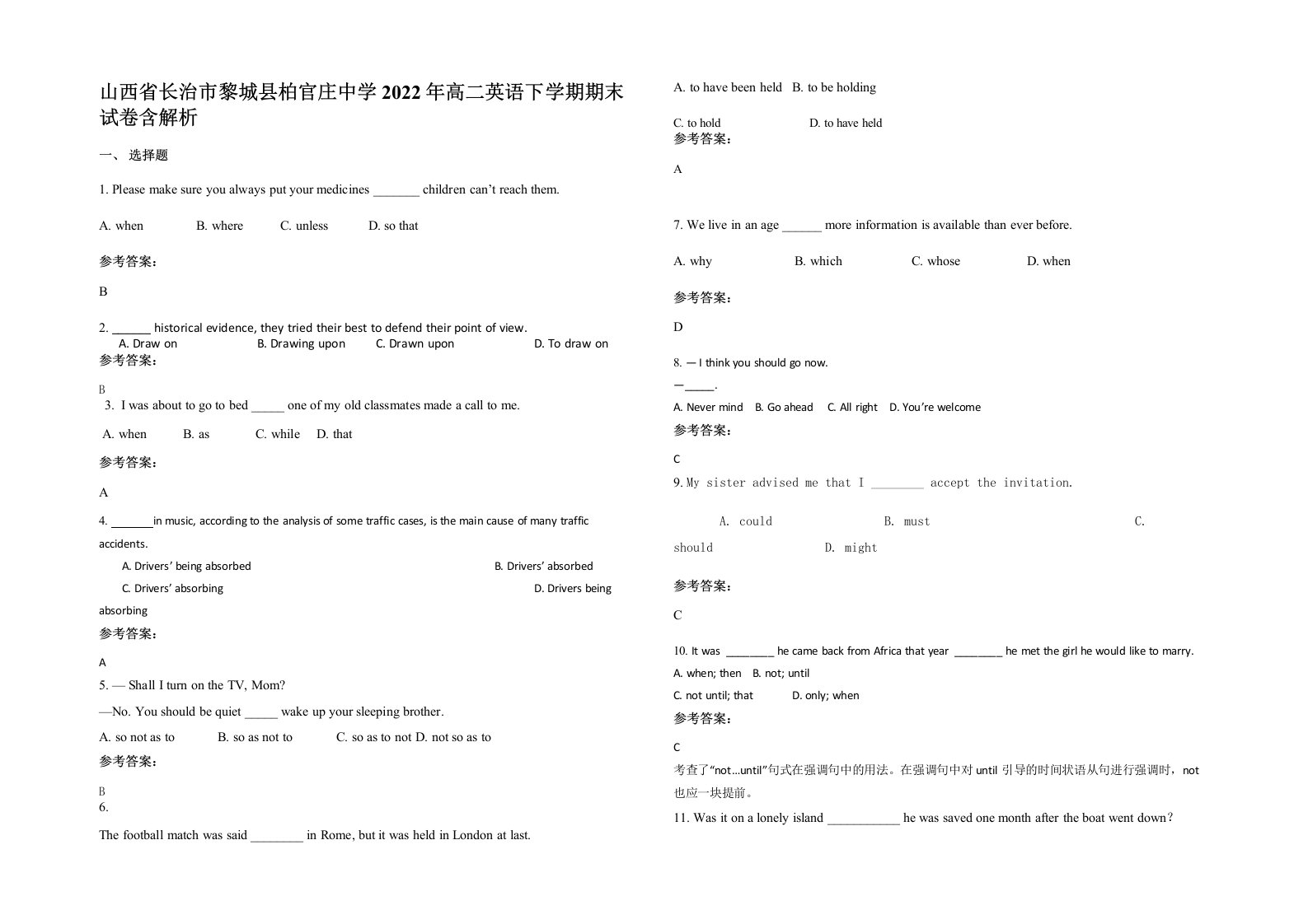 山西省长治市黎城县柏官庄中学2022年高二英语下学期期末试卷含解析