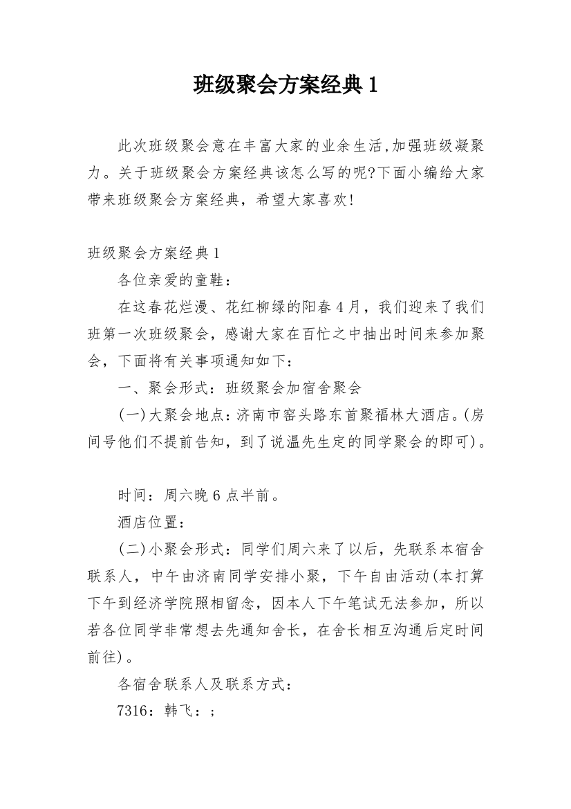 班级聚会方案经典1