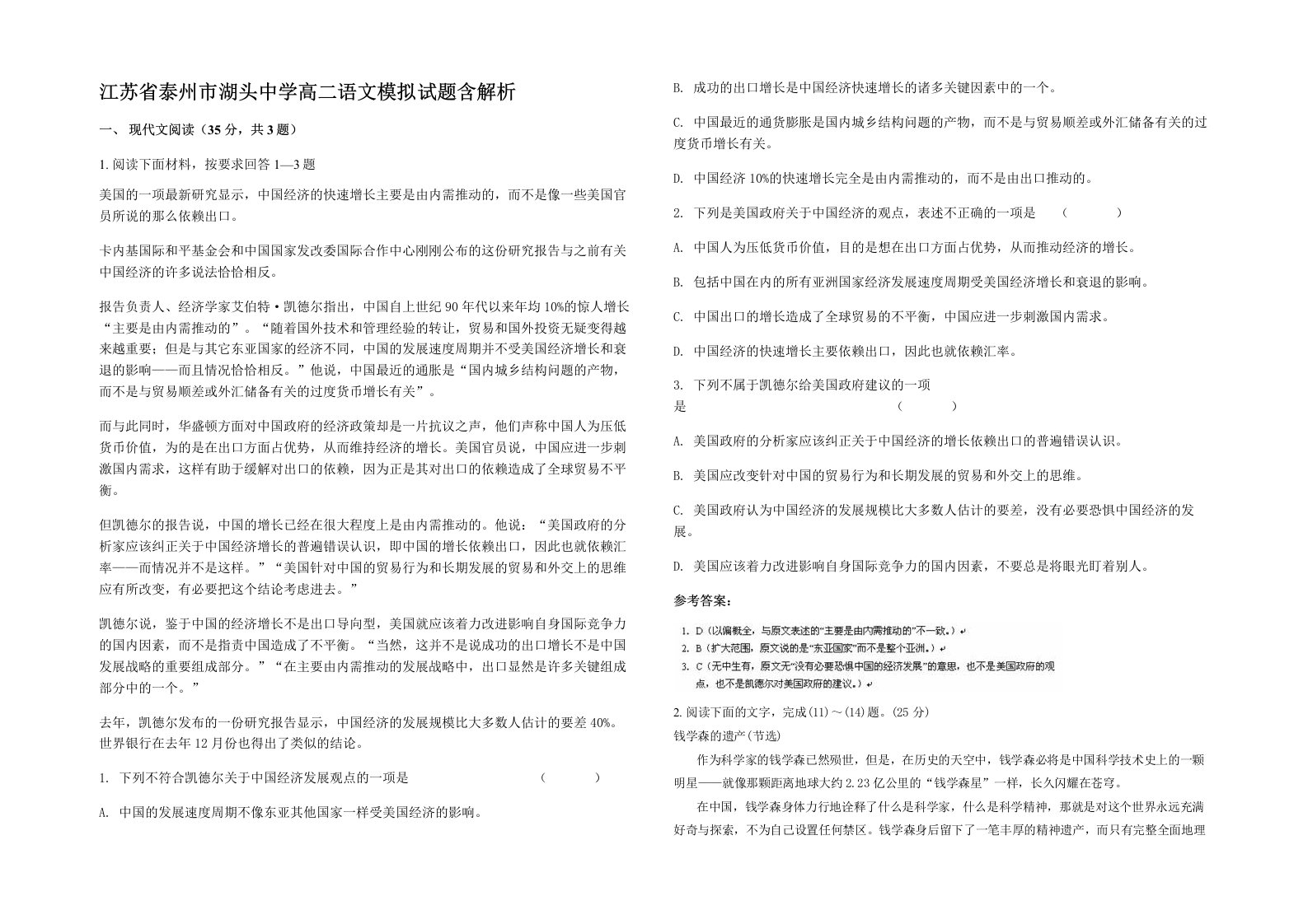 江苏省泰州市湖头中学高二语文模拟试题含解析