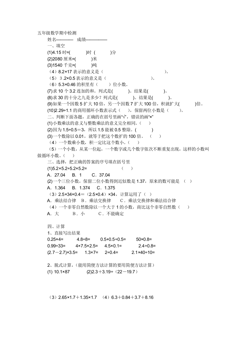 【小学中学教育精选】冀教版五年级数学上册期中检测1