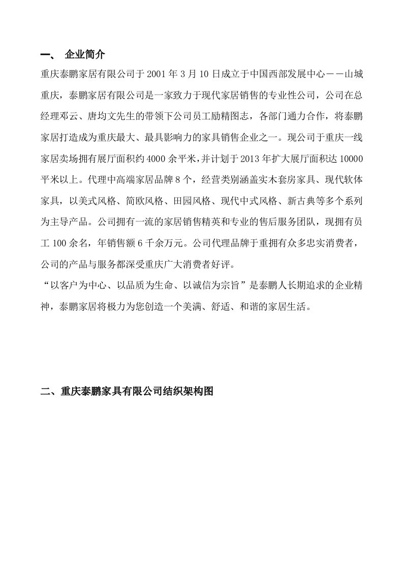 家具公司管理规范