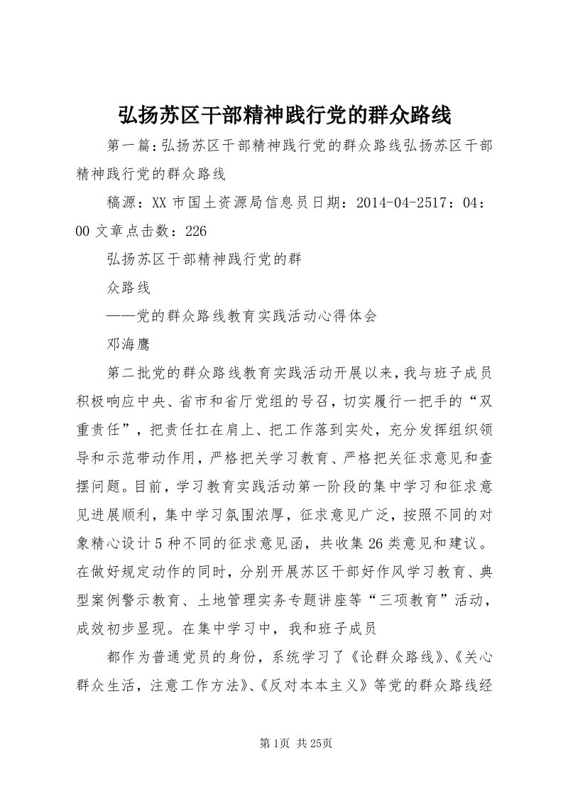 3弘扬苏区干部精神践行党的群众路线