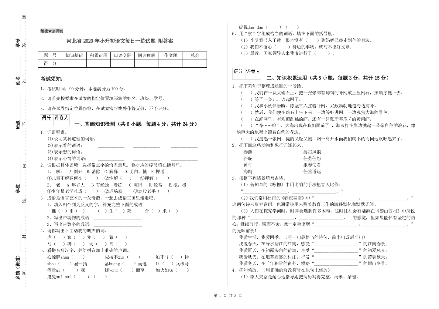 河北省2020年小升初语文每日一练试题-附答案