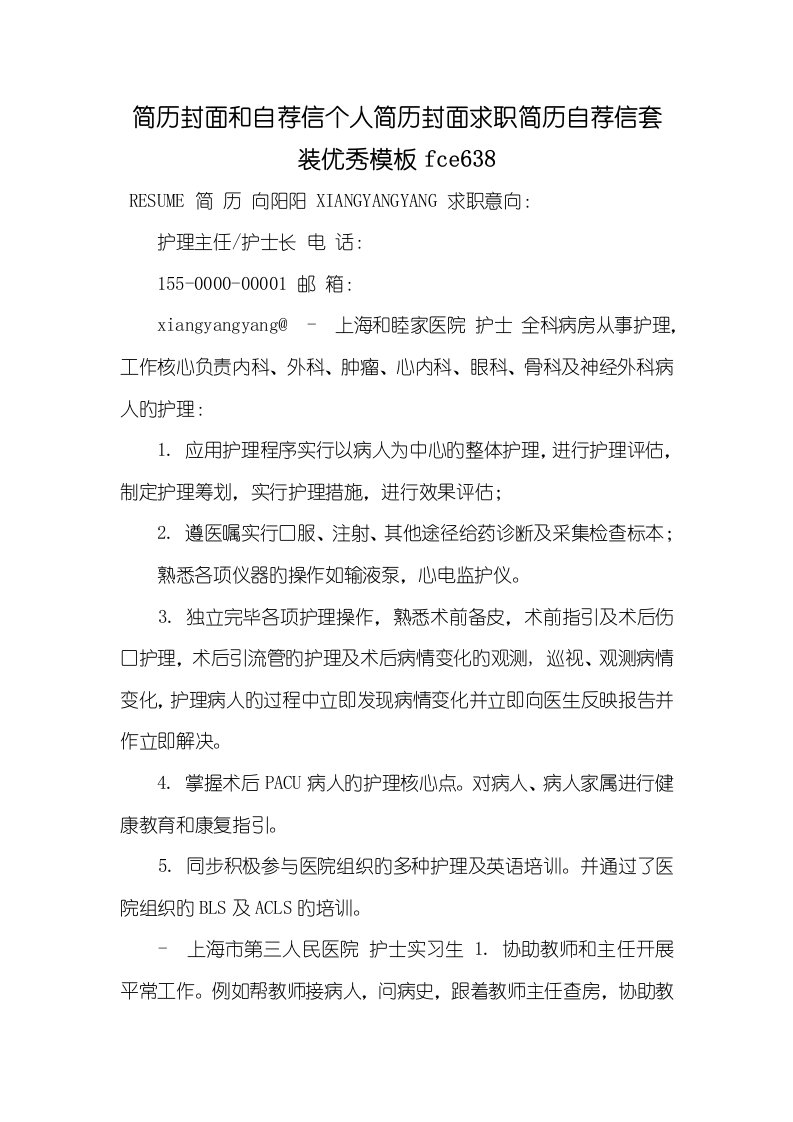 2022年简历封面和自荐信个人简历封面求职简历自荐信套装优异模板fce638