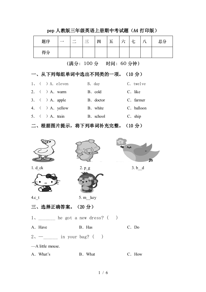 pep人教版三年级英语上册期中考试题(A4打印版)