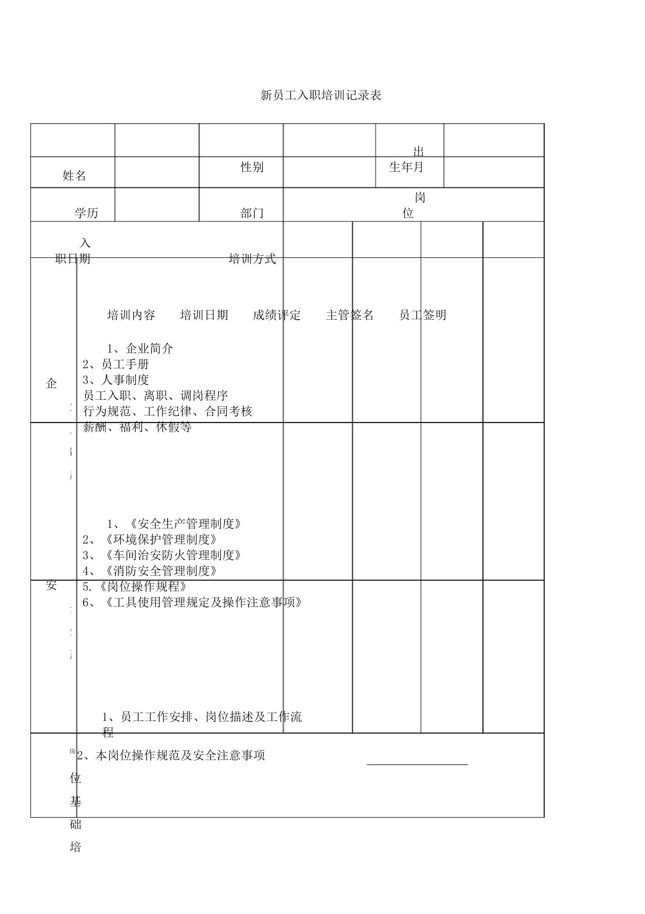 新员工入职培训记录表格