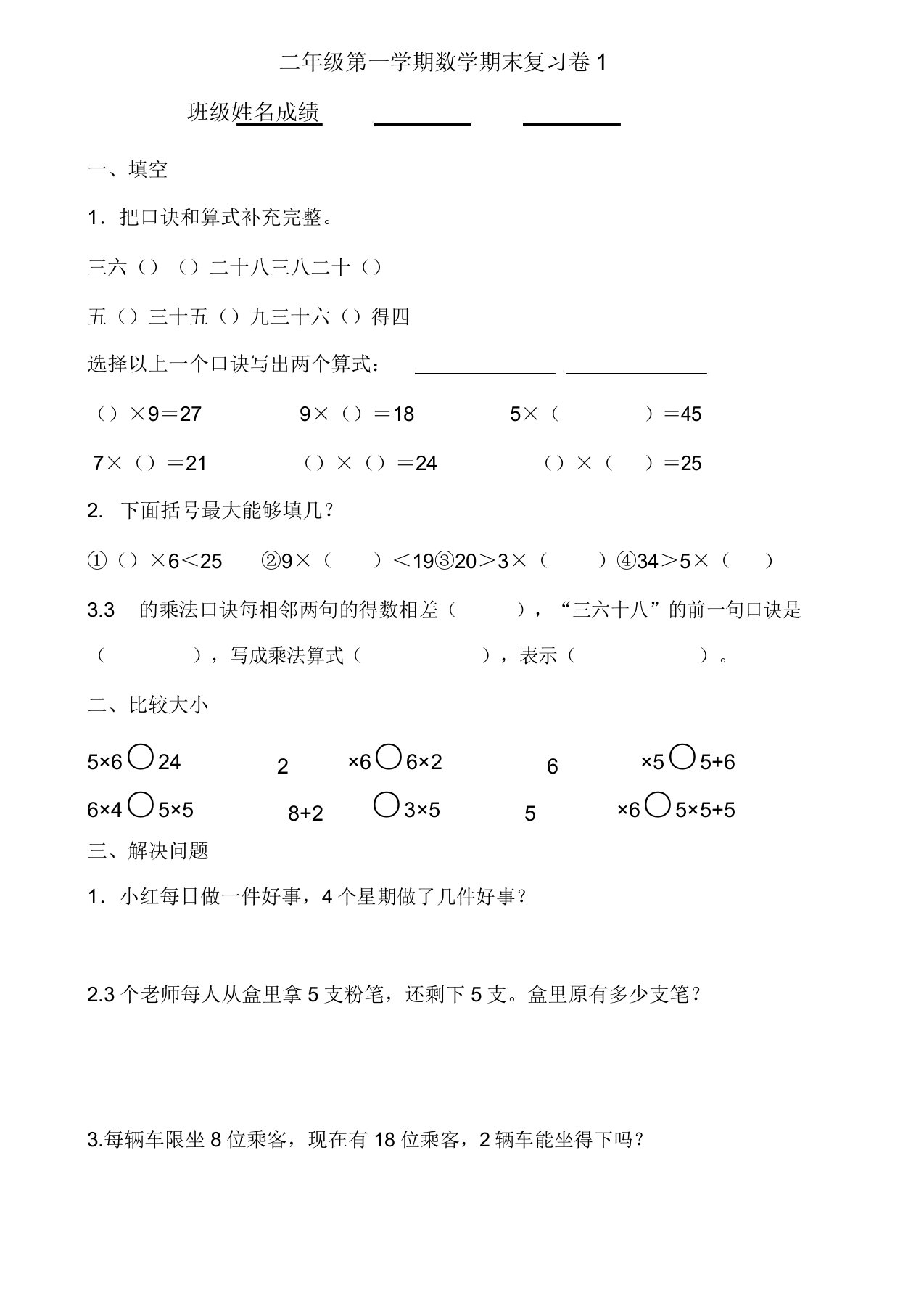 北师大版小学二年级上册数学试题9套题