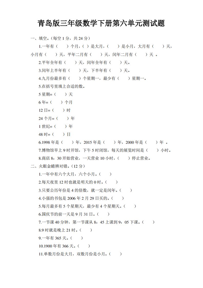 青岛版三年级数学下册第六单元测试题附答案