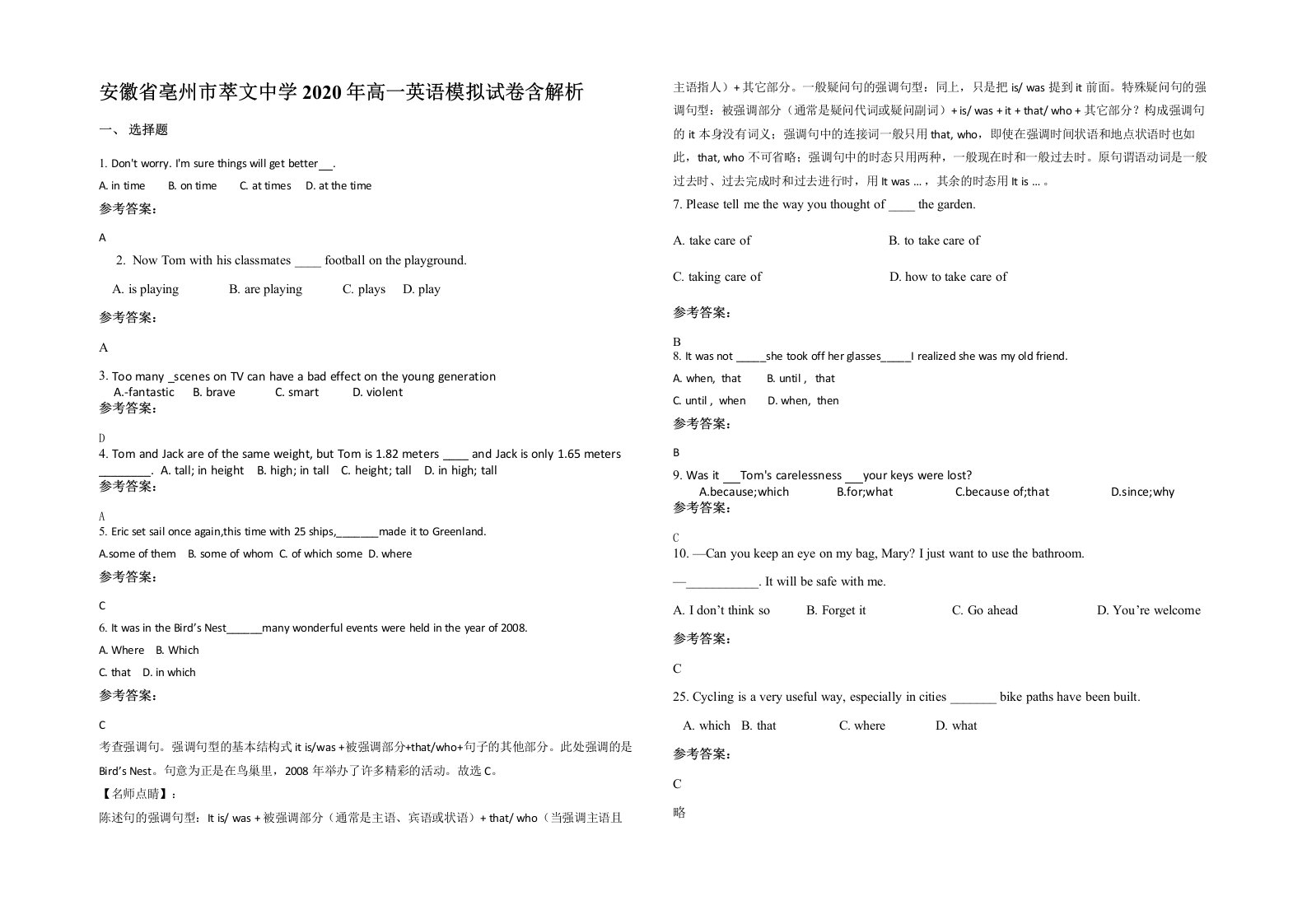 安徽省亳州市萃文中学2020年高一英语模拟试卷含解析