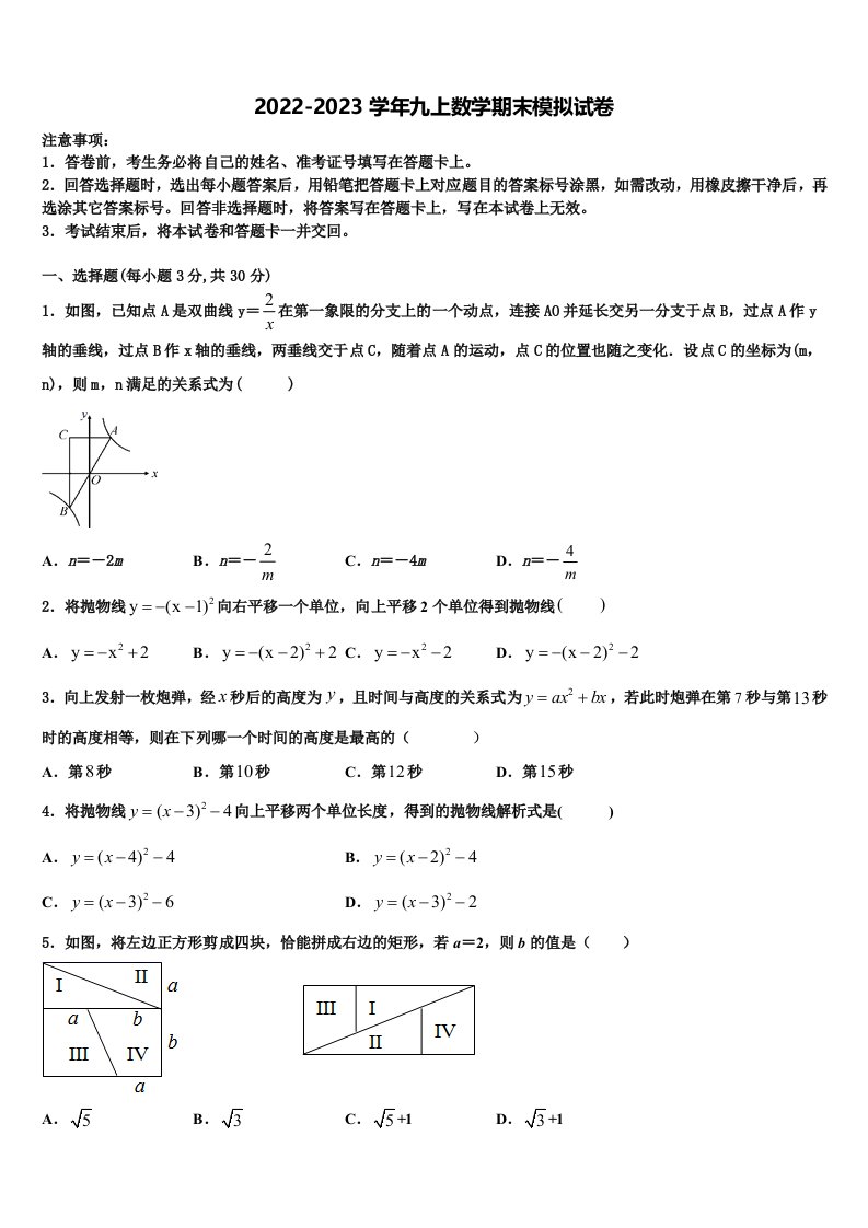 广东省惠州市惠州一中学初二下期数期2022年数学九上期末质量跟踪监视模拟试题含解析