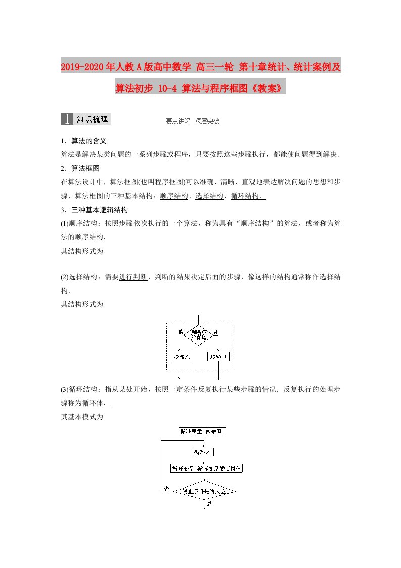 2019-2020年人教A版高中数学