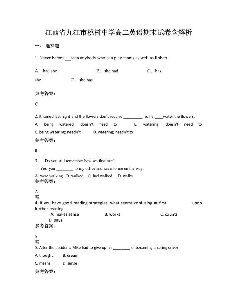 江西省九江市桃树中学高二英语期末试卷含解析