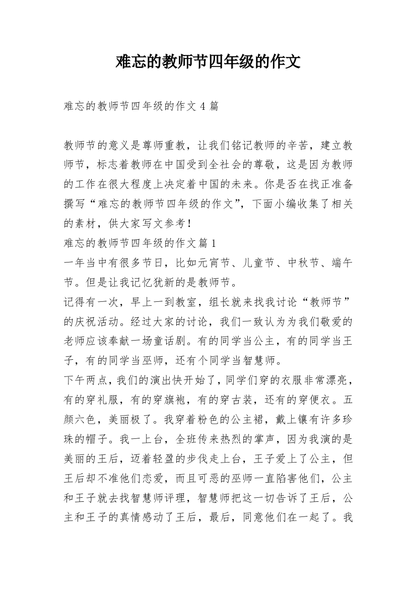 难忘的教师节四年级的作文