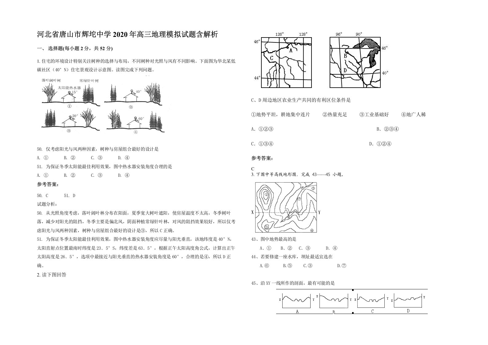 河北省唐山市辉坨中学2020年高三地理模拟试题含解析