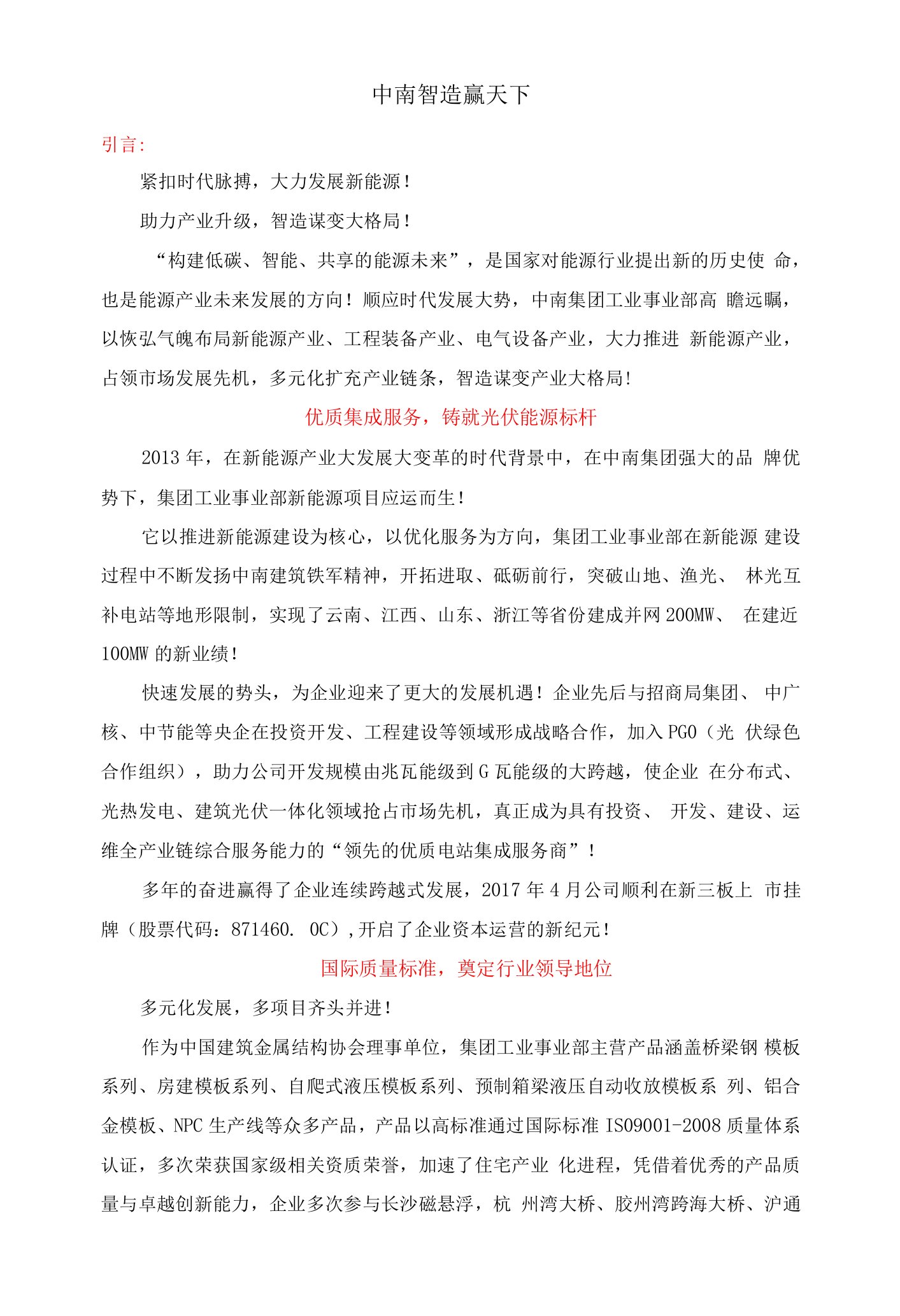 中南集团工业事业部宣传片解说词文案