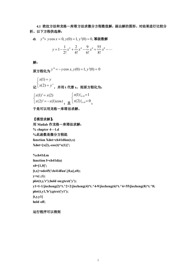 数学建模第4章